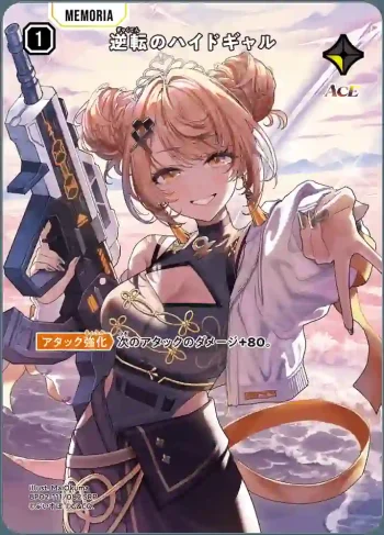 BP02-111 SRP 逆転のハイドギャル
