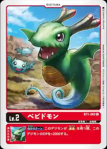 BT1-002 U 幼龍獸(新進化[BT-01])