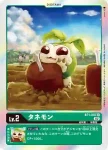 BT1-007 R 種子獸(新進化[BT-01])