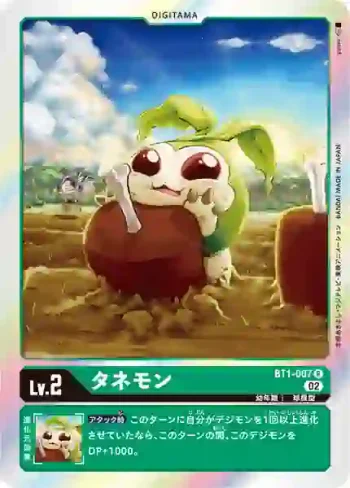 (閃)BT1-007 R 種子獸(上升氣流[RB-01])
