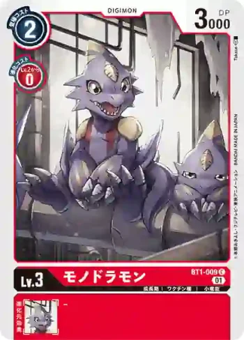 (異畫)BT1-009 C 單角龍獸(紅蓮騎士獸[ST-7])
