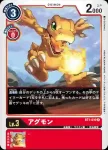 BT1-010 R 亞古獸(新進化[BT-01])