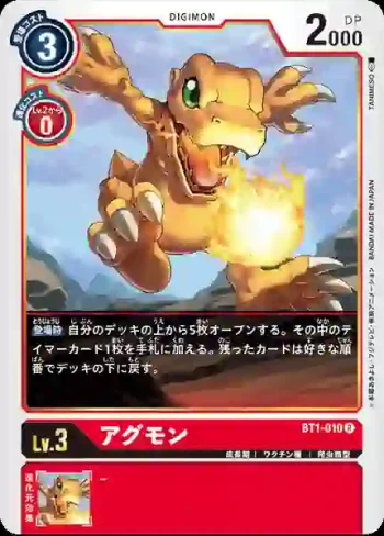 BT1-010 R 亞古獸(新進化[BT-01])