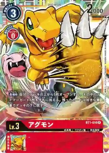 (異畫)BT1-010 R 亞古獸(新進化[BT-01])