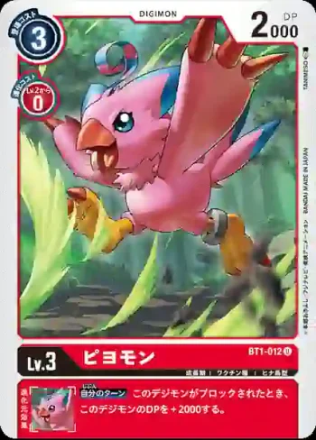 BT1-012 U 比丘獸(新進化[BT-01])