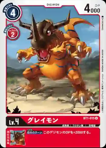 BT1-015 U 暴龍獸(新進化[BT-01])