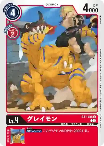 (異畫)BT1-015 U 暴龍獸(馴獸師對戰包 6)