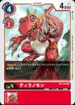 BT1-017 U 巴多拉獸(新進化[BT-01])