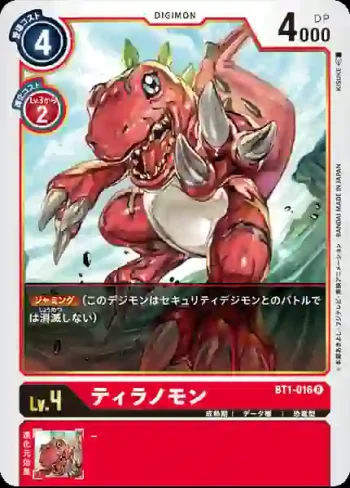 BT1-016 R 巨龍獸(新進化[BT-01])