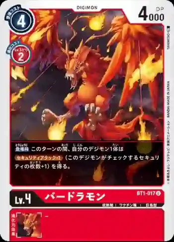 BT1-017 U 巴多拉獸(新進化[BT-01])
