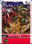 BT1-020 U 地龍獸(新進化[BT-01])