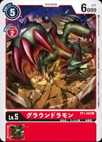 BT1-020 U 地龍獸(新進化[BT-01])
