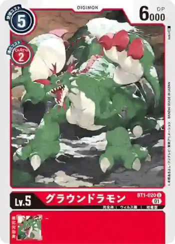 (異畫)BT1-020 U 地龍獸(紅蓮騎士獸[ST-7])