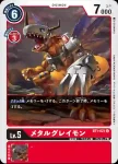 BT1-022 SR 伽樓達獸(新進化[BT-01])