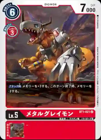 BT1-021 U 機械暴龍獸(新進化[BT-01])