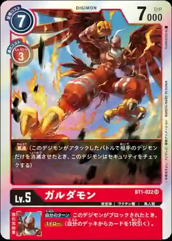 BT1-022 SR 伽樓達獸(新進化[BT-01])