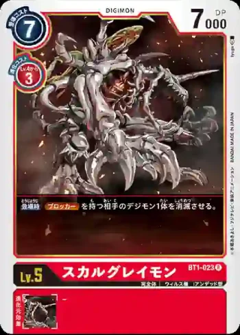BT1-023 R 喪屍暴龍獸(新進化[BT-01])