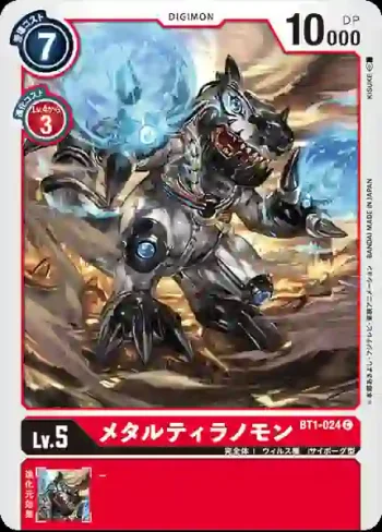 BT1-024 C 鋼鐵巨龍獸(新進化[BT-01])