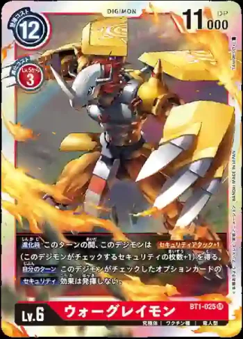 BT1-025 SR 戰鬥暴龍獸(新進化[BT-01])