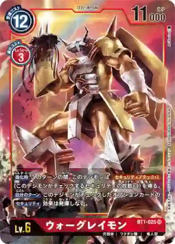 (異畫)BT1-025 SR 戰鬥暴龍獸(新進化[BT-01])