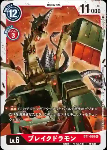 BT1-026 U 破壞龍獸(新進化[BT-01])