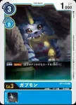 BT1-029 R 加布獸(新進化[BT-01])
