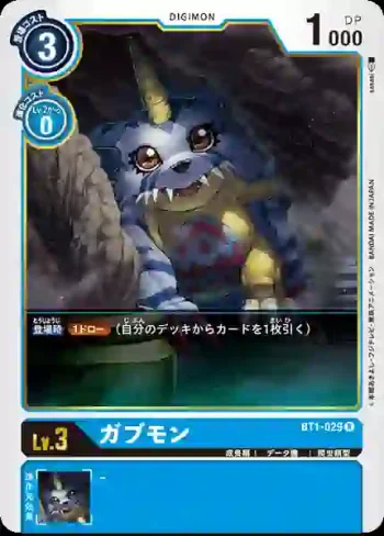 BT1-029 R 加布獸(新進化[BT-01])