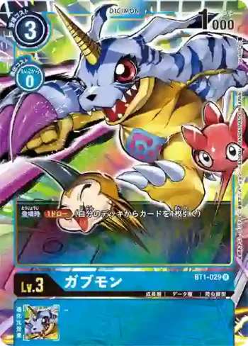 (異畫)BT1-029 R 加布獸(新進化[BT-01])