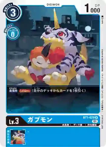 (異畫)BT1-029 R 加布獸(BANDAI LOOBY廣場 對戰紀念品 特製推廣卡包)