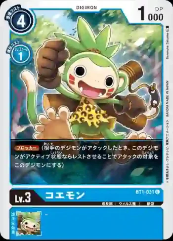 BT1-031 U 頑猴獸(新進化[BT-01])