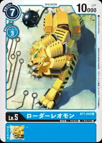 BT1-042 U 裝甲獅子獸(新進化[BT-01])