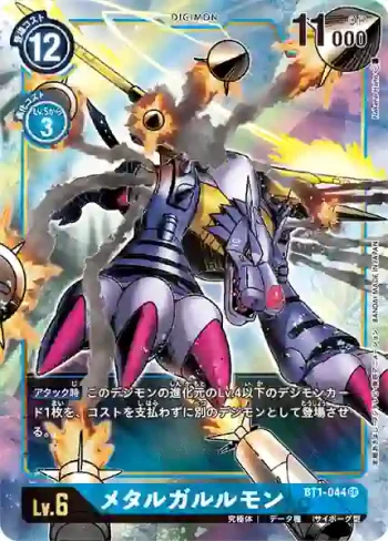 (異畫)BT1-044 SR 鋼鐵加魯魯獸(新進化[BT-01])