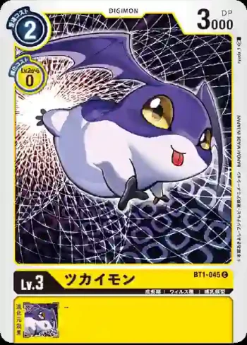BT1-045 C 使魔獸(新進化[BT-01])
