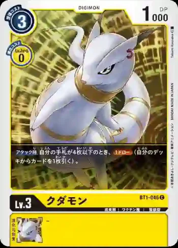 BT1-046 C 管狐獸(新進化[BT-01])