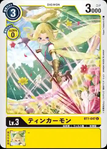 BT1-047 U 叮克獸(新進化[BT-01])