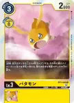 BT1-049 U 拉布拉獸(新進化[BT-01])