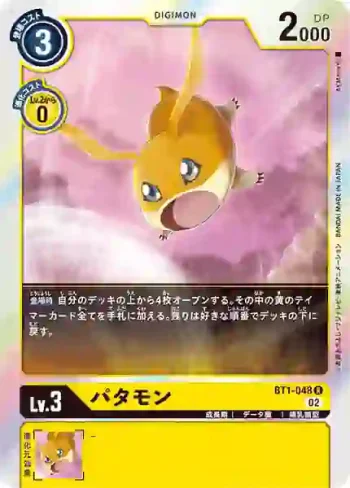 (閃)BT1-048 R 巴達獸(上升氣流[RB-01])