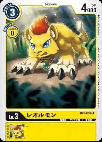 BT1-050 C 幼獅獸(新進化[BT-01])
