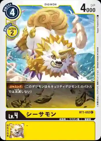 BT1-052 C 石獅獸(新進化[BT-01])