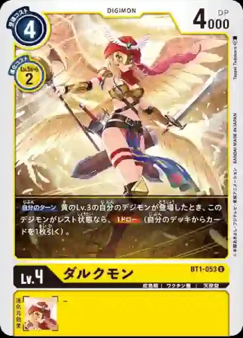 BT1-053 U 貞德獸(新進化[BT-01])