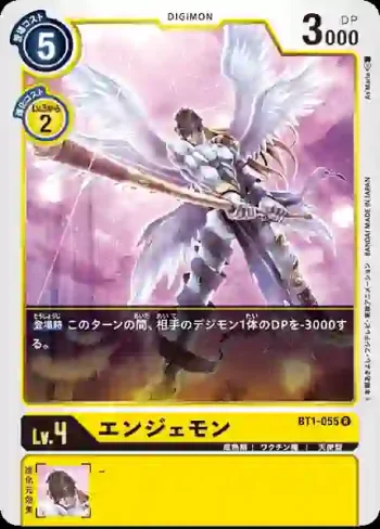BT1-055 R 天使獸(新進化[BT-01])