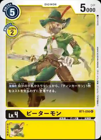 BT1-056 U 彼得獸(新進化[BT-01])