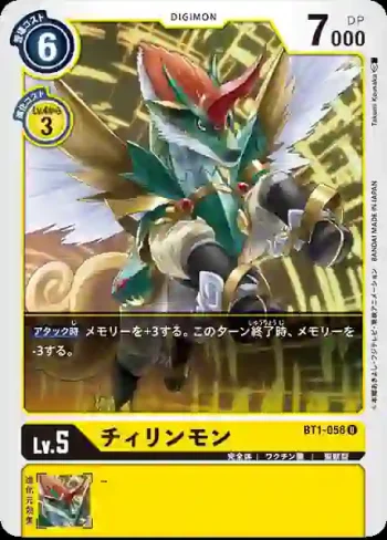 BT1-058 U 麒麟獸(新進化[BT-01])