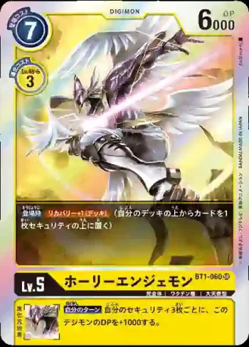 BT1-060 SR 神聖天使獸(新進化[BT-01])