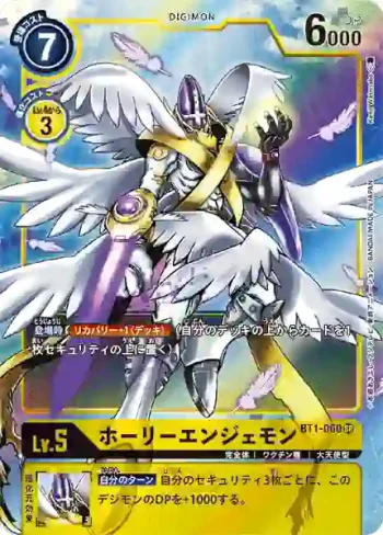 (異畫)BT1-060 SR 神聖天使獸(新進化[BT-01])