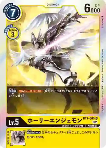 (閃)BT1-060 SR 神聖天使獸(上升氣流[RB-01])