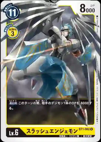 BT1-062 U 斬擊天使獸(新進化[BT-01])