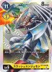 BT1-063 SR 究極天使獸(新進化[BT-01])