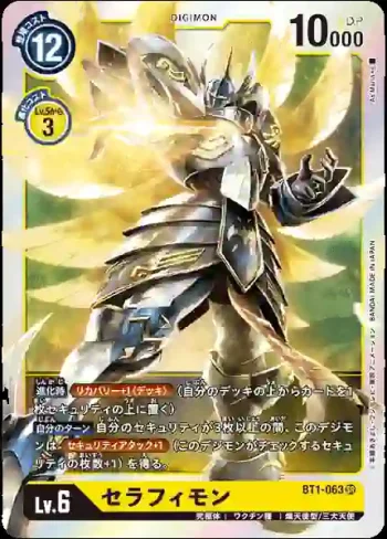 BT1-063 SR 究極天使獸(新進化[BT-01])