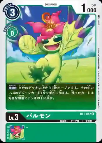 BT1-067 U 巴魯獸(新進化[BT-01])